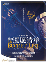 Shanghai Cultural Plaza Theater Management Co. Ltd. produces The Musical My Bucket List My Bucket List The Musical