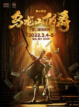 (Co-performance) Happy Twist's hilarious stage play "The Earl of Wulong Mountain"