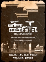 Cao Yu Classic Giant-drama Lei Yu Zhengzhou Grand Theater Mountain River Art Festival