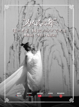 November 6-7 the people dance art week & Dance Drama Li Bai by Shenzhen railway station