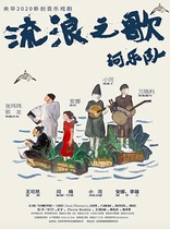 (Self-operated) music drama Wandering Song River Band-Changsha Station