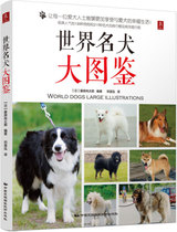 Genuine World Famous Dog Atlas 9787512208469
