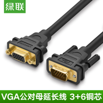 Green Lian VGA extension cord VGA male to female head computer projector monitor VGA extension cable 2 meters 3 meters