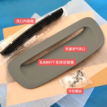 BMW mini Cooper S R55R56R58 cover air inlet tuyere decorative plate buckle