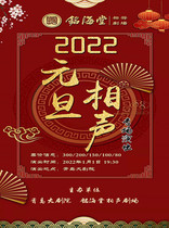 Music in the Island City Laughing New Year 2022 Qingdao New Years Day cross talk Special