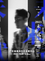 2021 Zhang Xinzhe Future 2 0 World Tour Concert Guangzhou Station