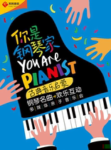 You are a pianist-classical music Enlightenment piano famous music joy interactive multimedia parent-child concert