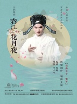 Prince of Kunqu Zhang Jun Guan Dongtian starring Li Hongliang-Contemporary KunquSpring River and Moonlit Night Chengdu Station