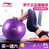 Li Ning yoga ball thickened explosion-proof beginner fitness balance ball weight loss pregnant women special midwifery yoga ball