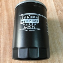 Dongfeng Shanghai New Holland 704 Dongfanghong 754 diesel filter 0710 (original)special price
