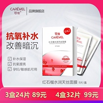 Can only red pomegranate moisturizing Tencel mask moisturizing and firming skin tender and sensitive muscles of pregnant women