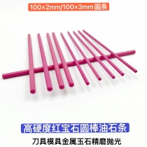 Ruby round oil Stone strip sharpening stone in sharp grinding stone 100mm * 3mm 2MM round strip