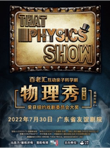 Chinese version of the interactive parenting science drama The Physical Show in Broadway