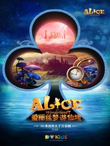 Canadian Multimedia Parent-Child Musical Alice in Wonderland Chinese Version