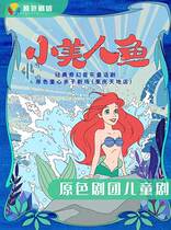 Original troupes Childrens drama The Little Mermaid