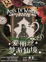3D glasses-free multimedia musical Alice in Wonderland
