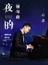 (Nanning) "Piano Music at Night" Shi Jin's Piano Performance