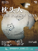 Gulou West Drama Pillow Man small theater version