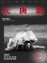 2021 Hangzhou International Drama Festival • Show repertoire Cao Yu Dancing Chang Gung Song