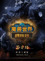 2022 3 26-27 "World of Warcraft" Concert · Xi'an Station