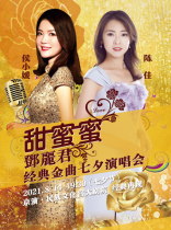 Sweet Honey-Teresa Teng Classic Golden Song Tanabata Concert