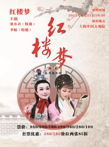 Hangzhou Yue Opera Academy Yue Opera Dream of Red Mansions