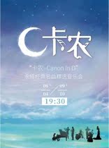 Canon I N D Selected Concert of Eternal Classic Songs 080421