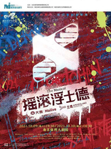 2021 Nanjing Musical Festival · Musical Rock Faust Chinese Version