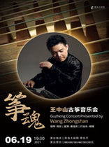 Zheng Soul-Wang Zhongshan Guzheng Concert-Qingdao Station