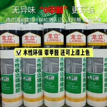 Longli Water-based edge glue Painting and coloring Water-based beauty glue Wall quick repair glue Health and environmental protection 0 formaldehyde