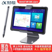 (Consultation gift package)iFlytek learning machine x2proAI Artificial intelligence tablet tutoring machine