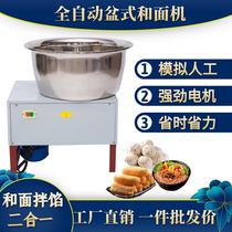 Noodle machine Commercial 25 kg multi-function stuffing blender Automatic household small basin type live noodle kneading machine