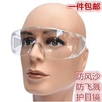 Double eyelid glasses After cutting goggles Factory site polishing protective glasses Riding anti-sand anti-splash glasses