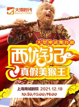 Great performance era classic mythology Journey to the West series stage play Journey to the west the True and False Monkey King