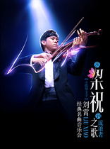 From Liang Zhu to Song of the Wanderer-Violin Prince Liu Xiaos Classic Concert