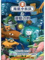 National genuine authorized large-scale interactive adventure childrens stage drama Underwater small column 6:submarine plan
