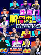 (Fine Comedy Conference) hilarious talk show performance (Beijing Comedy Center) Giant Tucao Conference X Decompression Happy-Super Laughing Fruit Stand-up | Burst Night