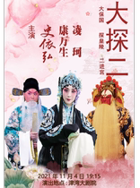 Beijing Opera Great Exploration II