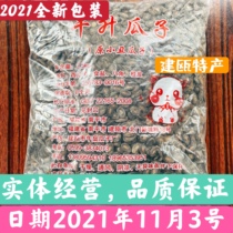 Jianou specialty Wusheng clown salty 5kg Fujian boiled white sun big black watermelon seeds whole bag 2500g
