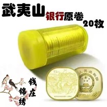 Wuyi Mountain commemorative coins