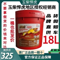 Guangxi Yuchai Tiger engine oil diesel oil CH-4 20W50 15W4018 liters 16 liters original