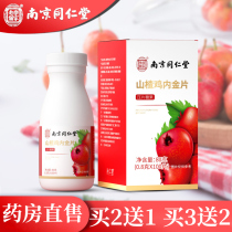 Nanjing Tongren Tong Lejia Old Paving Hawthorn Chicken Inner Golden Sheet Children Young Childrens Chewable Tablet Children Pick the spleen and stomach XQ