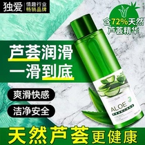 Love aloe husband and wife sex toys human lubricant 120ml water-soluble lubricating oil is not sticky