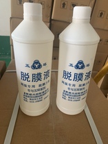 Factory direct release liquid silk screen printing equipment concentrated release liquid release agent screen printing plate making consumables to remove photosensitive glue