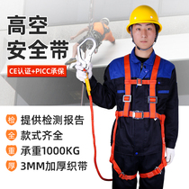 Installation of air conditioning safety rope with hook five-point style aloft safety belt Insurance rope national standard abrasion resistant nylon rope