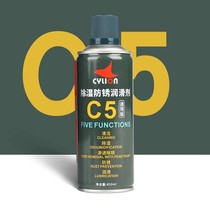 C5 dehumidification and anti-rust lubricant racing bicycle chain cleaning agent Rust Remover Oil mountain road maintenance