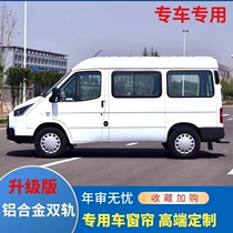 Jiangling Teshun bread business car blinds boutique environmental protection aluminum alloy track sunshade heat insulation curtain