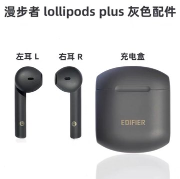 EDIFIER/漫步者 LolliPods Plus左右耳充电仓盒配件lollipodsplus