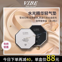 VIBE Isolation bb Cream Two-in-One Air Cushion Water Light Control Oil Lasting No. 8 Color of vibe Lip Glaze