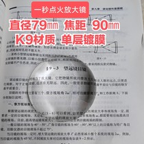 Outdoor ignition magnifying glass 90mm short focal length diameter 79mm old man reading homemade projector homemade telescope